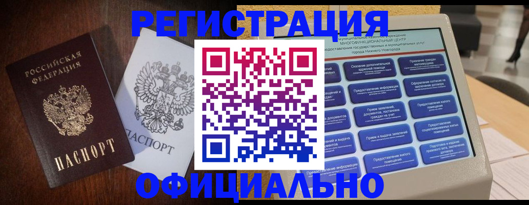прописка для военкомата в Купино