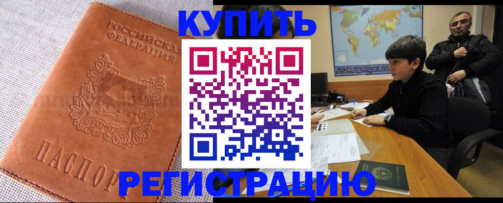 прописка от собственника в Купино