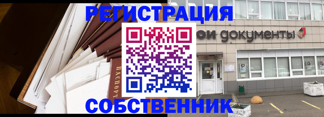 прописка регистрация в Купино
