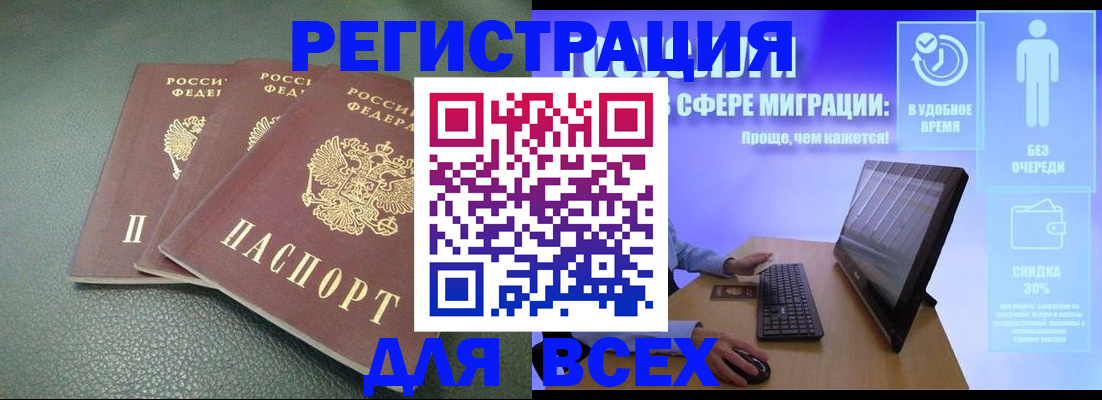 прописка штамп в Купино