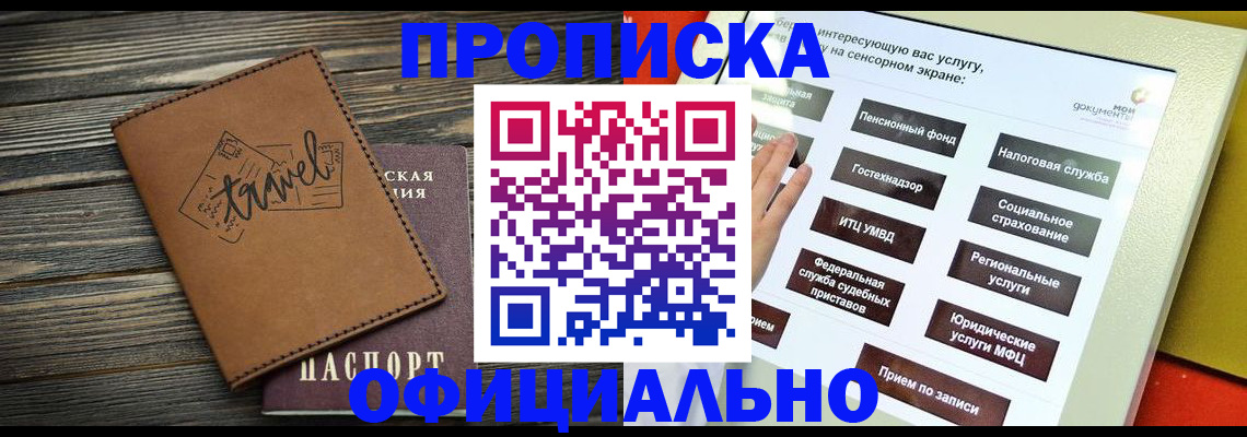 прописка паспорт в Купино