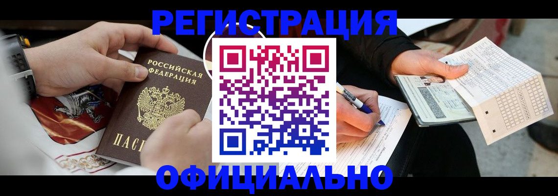временная регистрация собственник в Купино