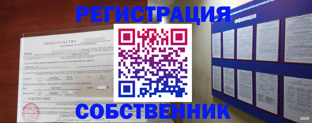 прописка в квартире в Купино