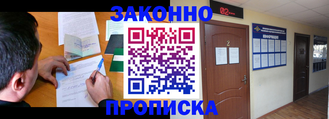 прописка ребенка в Купино