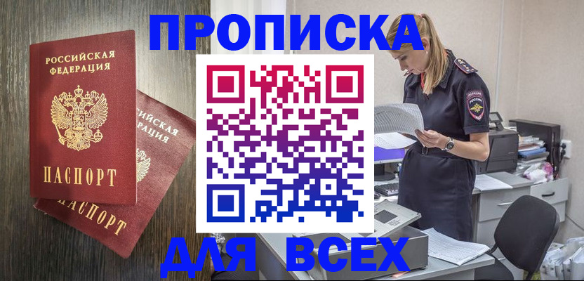 прописка для кредита в Купино