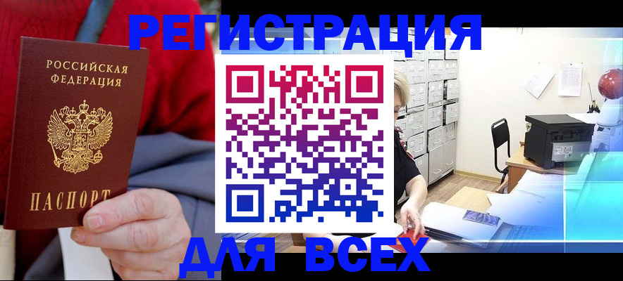 прописка для военкомата в Купино