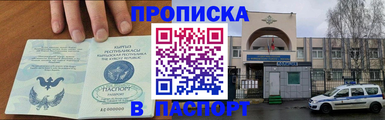временная прописка в Купино