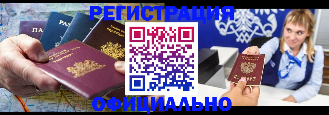 прописка в Купино